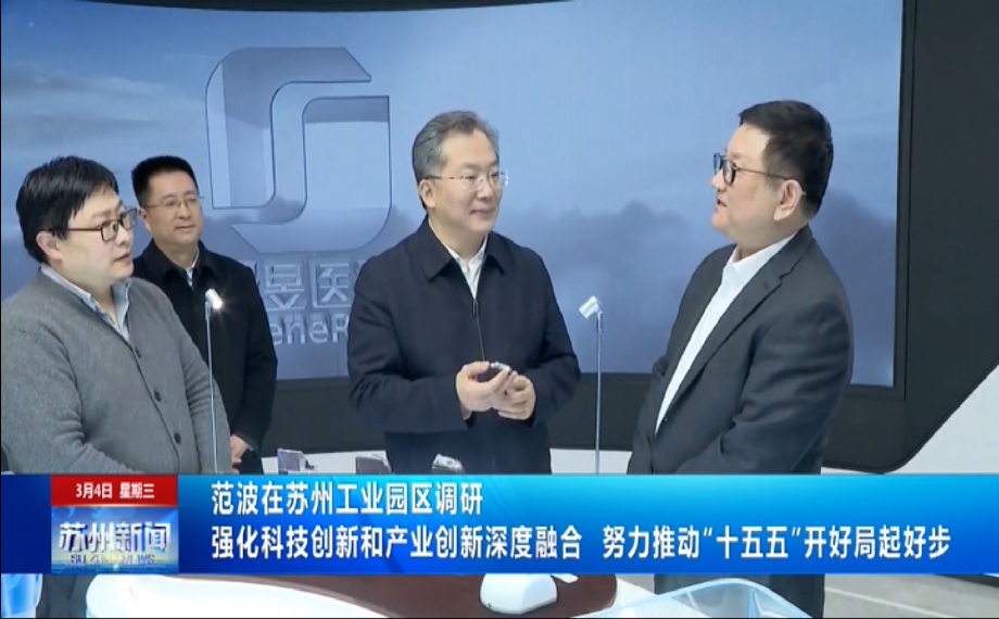 范波在蘇州工業園區調研